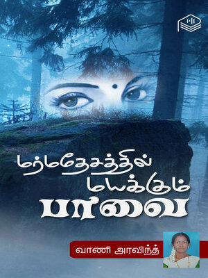cover image of Marmadesathil Mayakkum Paavai